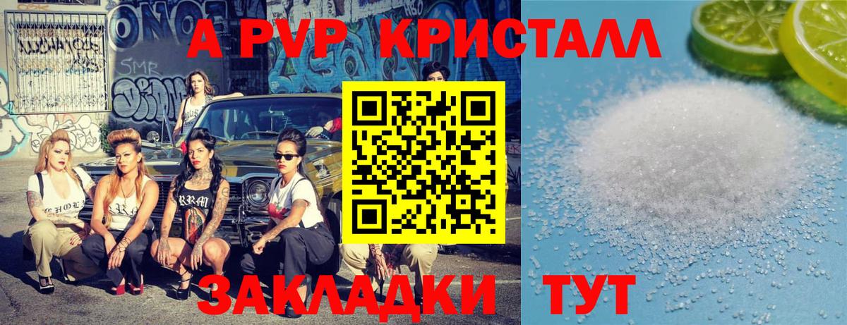 APVP Crystall Тула