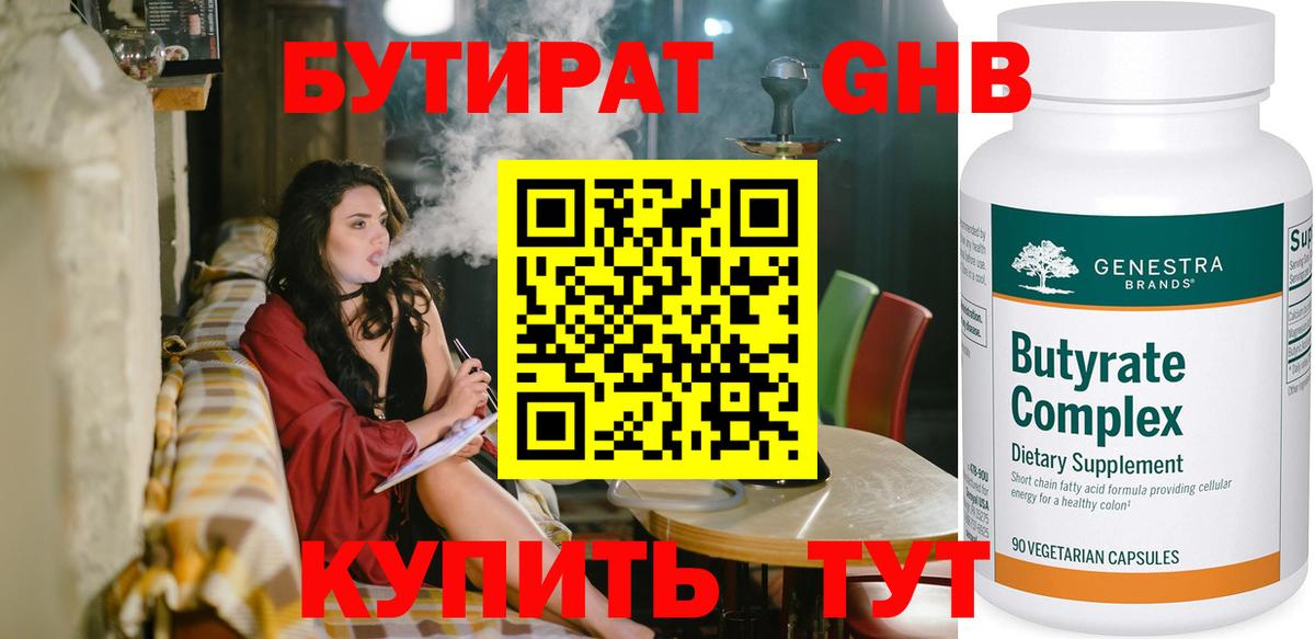 Бутират бутандиол Тула