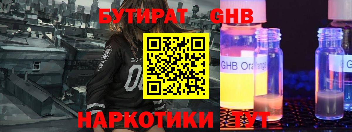 Бутират  БУТИРАТ оксибутират  Вход с VPN  Тула 