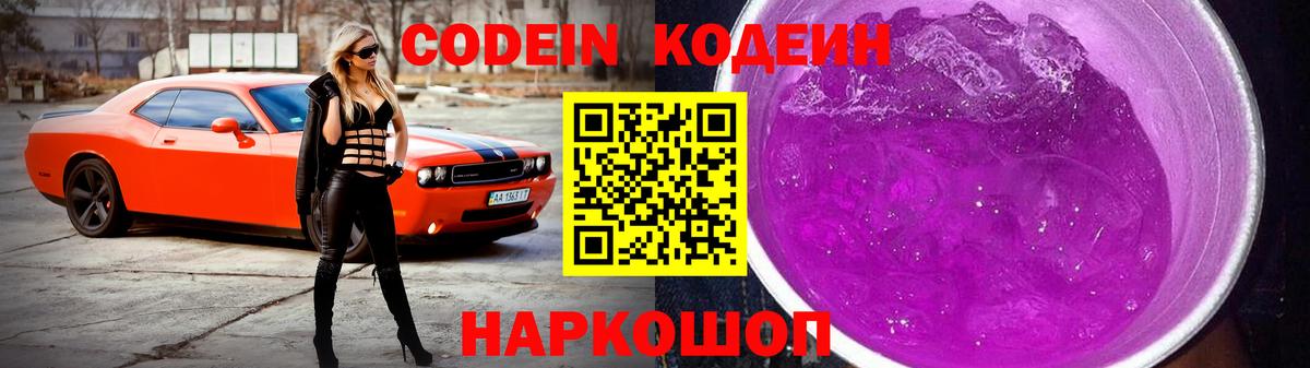 Тула  Кодеин напиток Lean (лин)  Кодеиновый сироп Lean Purple Drank  Вход с VPN 